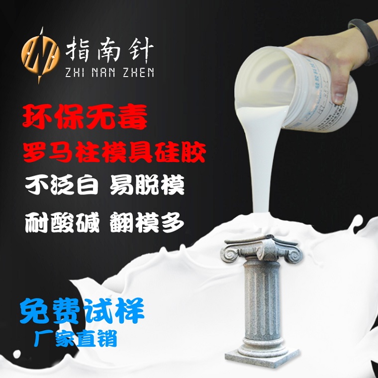 歐式構件模具硅膠 GRC模具硅膠 EPS線條模具硅膠 羅馬柱模具硅膠