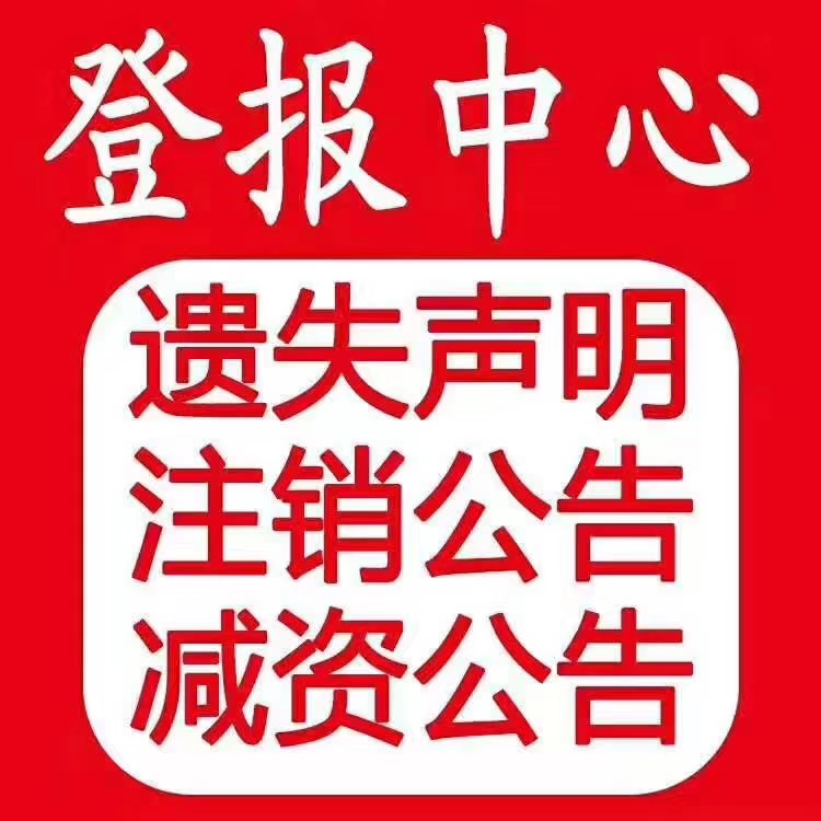 时代商报刊登公告流程