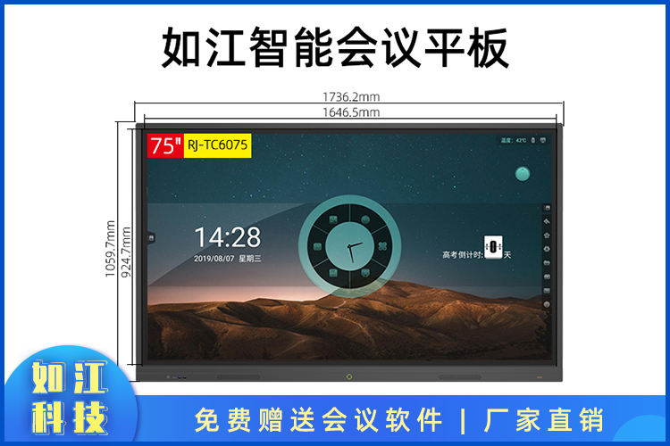 65寸会议触摸一体机 多媒体电子白板一体机