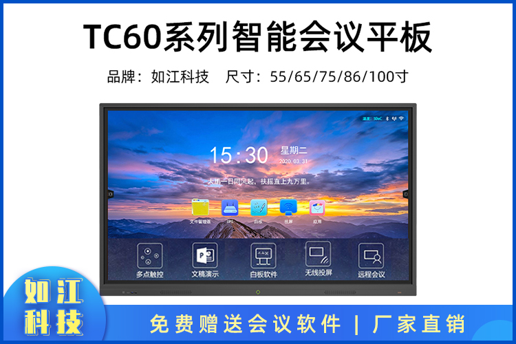 会议平板会议触摸一体机 会议平板 定时开关机