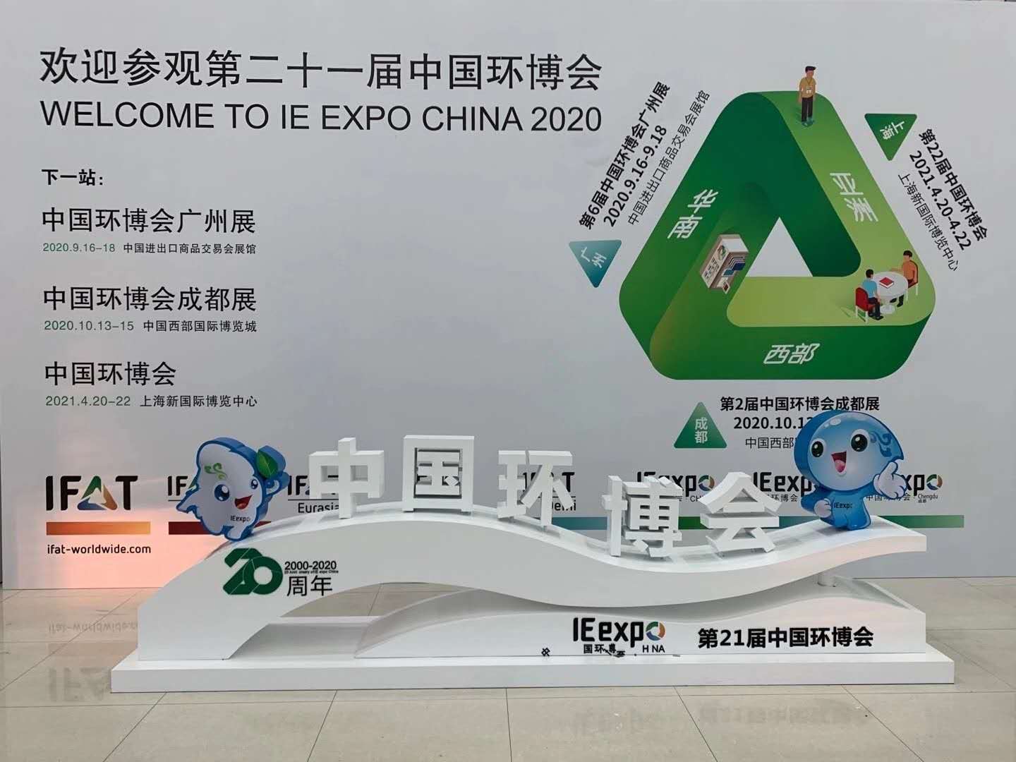 2021中國固廢處理及再生資源展覽會