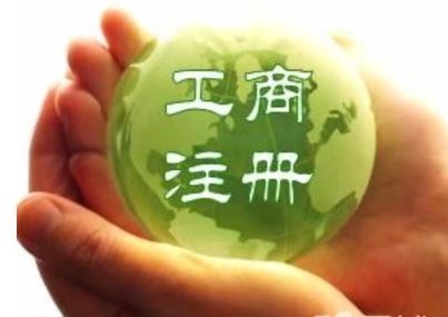 武昌公司注冊_全程網辦