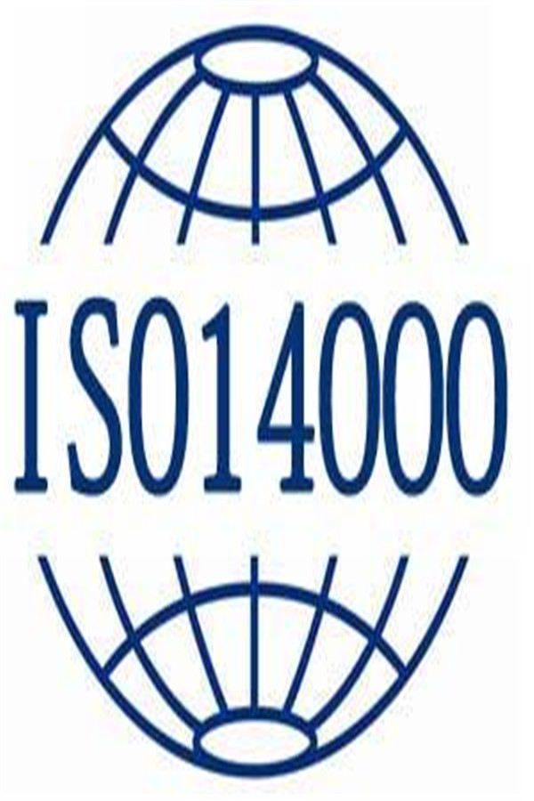 寧德優惠ISO14001認證需要條件