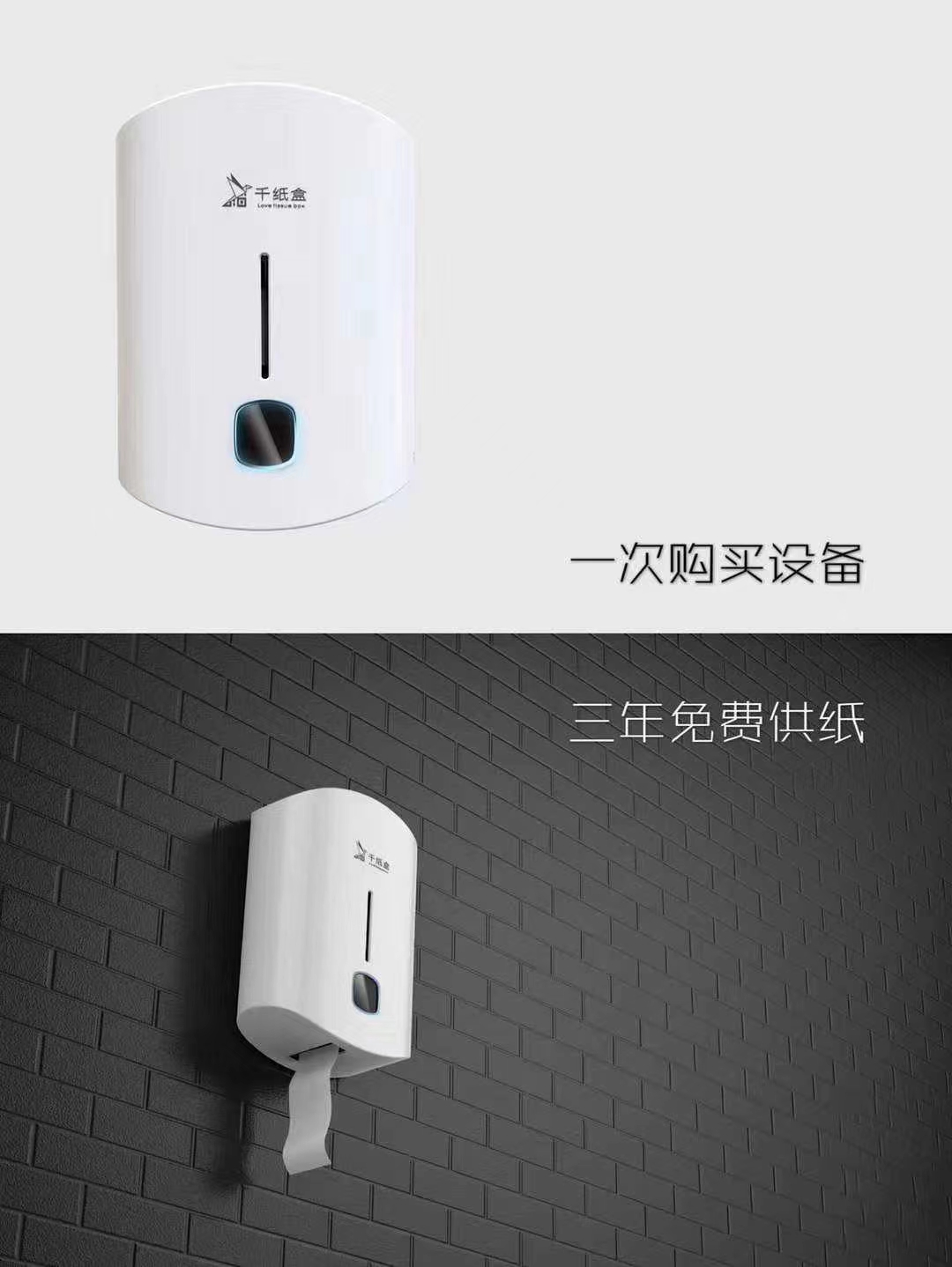 廠家直銷公廁衛生間免費掃碼出紙機千紙盒智能出紙機