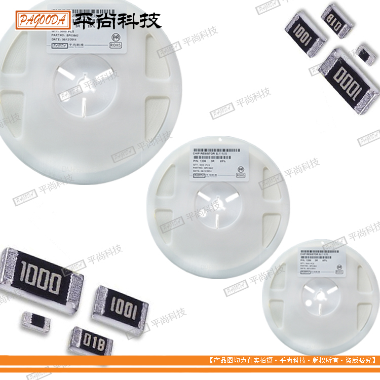 PAGOODA貼片電阻 電源產品**_規格齊全 