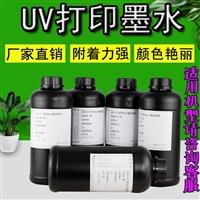 愛普生XP600UV墨水 TX800光固化UV墨水附著力強