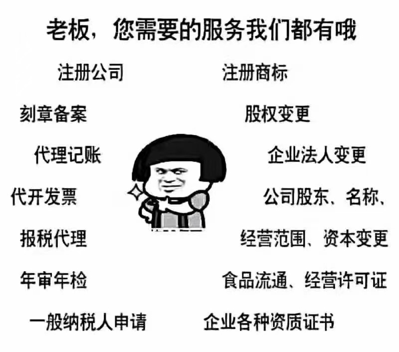 辦理快工商注冊打包辦理