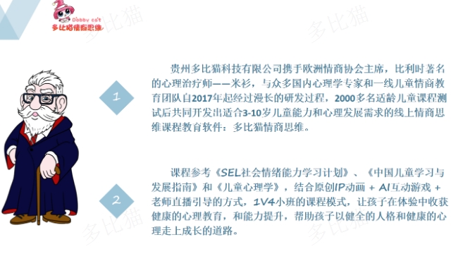 少兒情商 貴州多比貓科技供應 貴州多比貓科技供應
