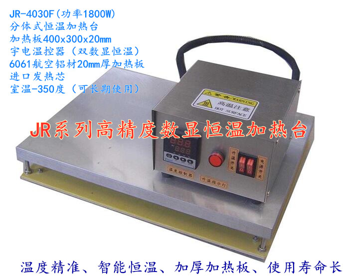 400x300分體式恒溫加熱臺 LED**電子恒溫加熱臺JR-4030F