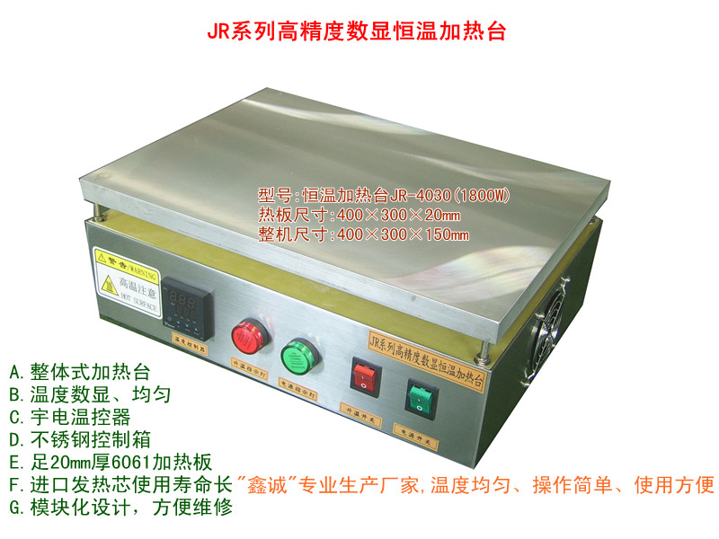 供應加熱臺-LED焊接加熱臺-COB恒溫加熱臺