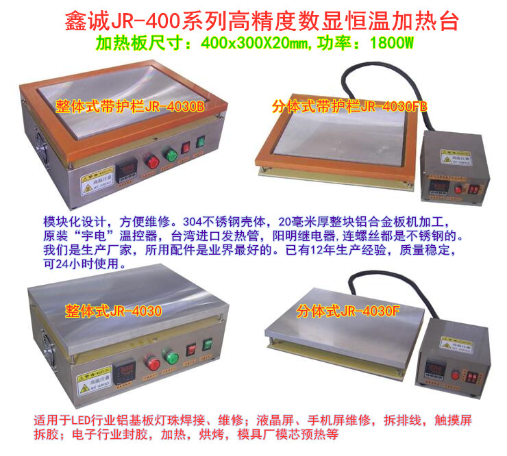 恒溫加熱臺-電子加熱臺-LED加熱臺
