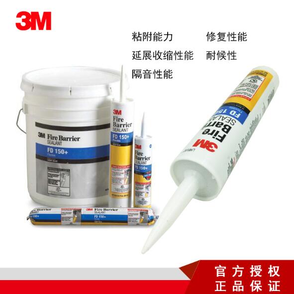 3M FD150+亮灰色*密封胶 电缆金属管连接处封堵密封胶水