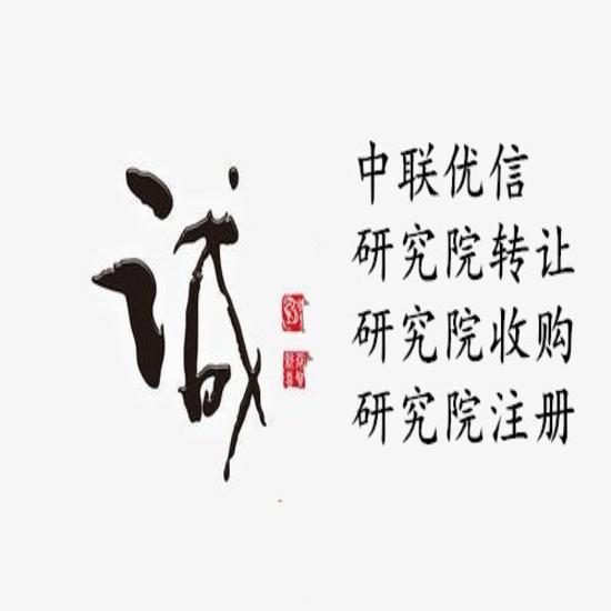 北京文化研究院注冊條件