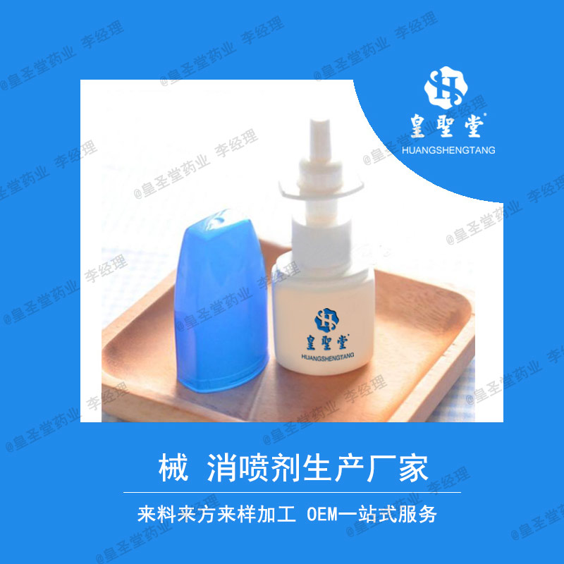 止癢噴劑加工廠家 山東大型噴劑加工廠家