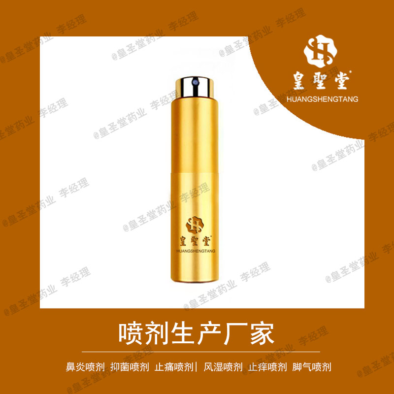 噴劑生產(chǎn)廠家