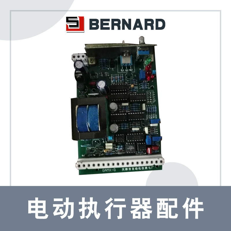 天津伯納德大型廠房供應位置控制板電源板GAMX-G