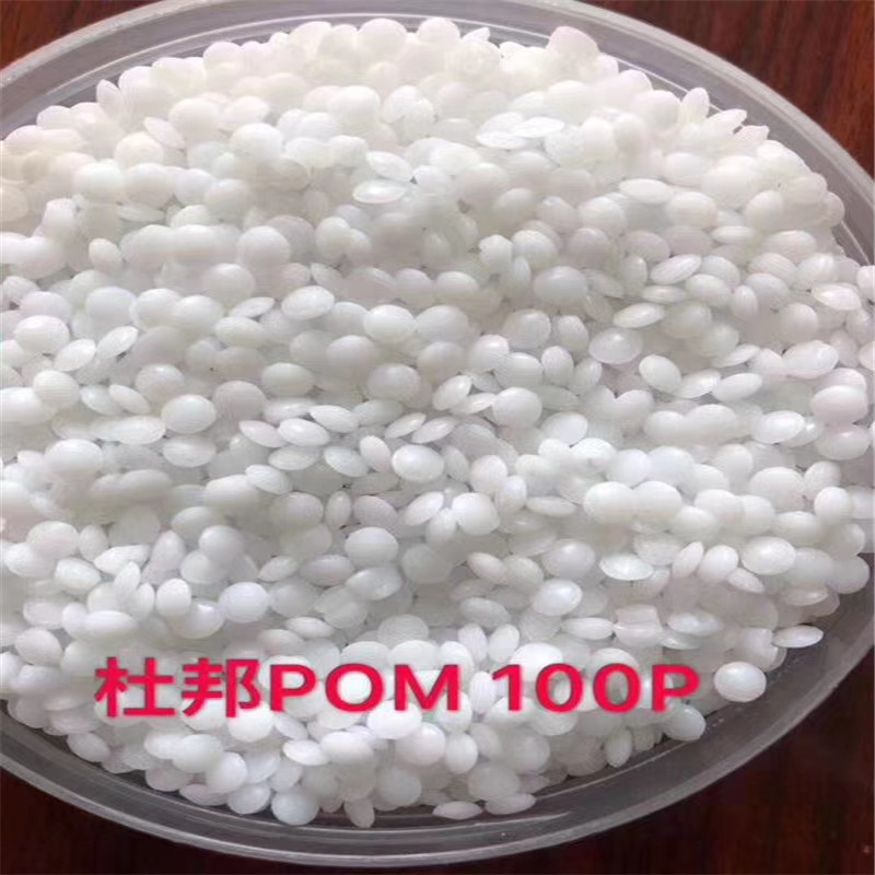 POM紧固件100P美国杜邦100P黄卡