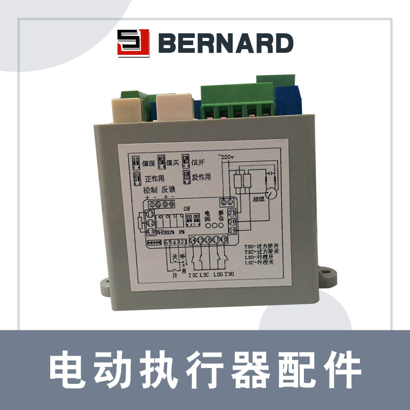 天津伯纳德电动执行机构直销智能模块加工定制原装控制模块PT-2D-J