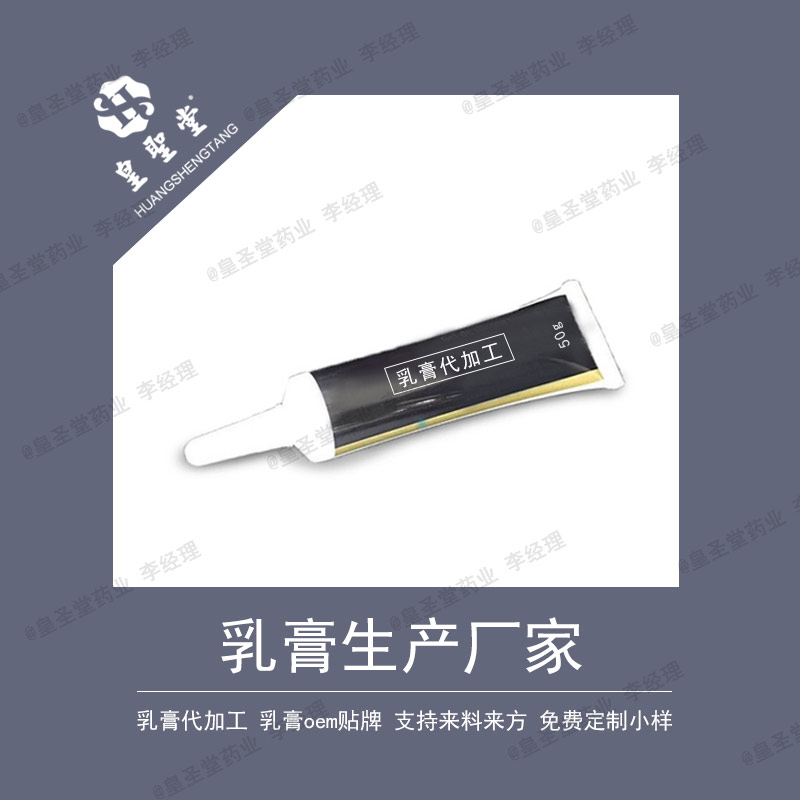 乳膏oem貼牌定制 械字號(hào)軟膏OEM加工