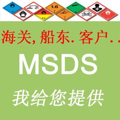 福建染料MSDS认证编写机构