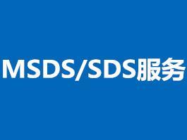 苏州印刷油墨MSDS国际版本编写