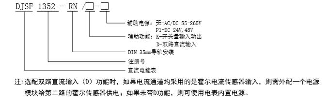 DJSF1352-RN导轨安装直流电压表两年质保