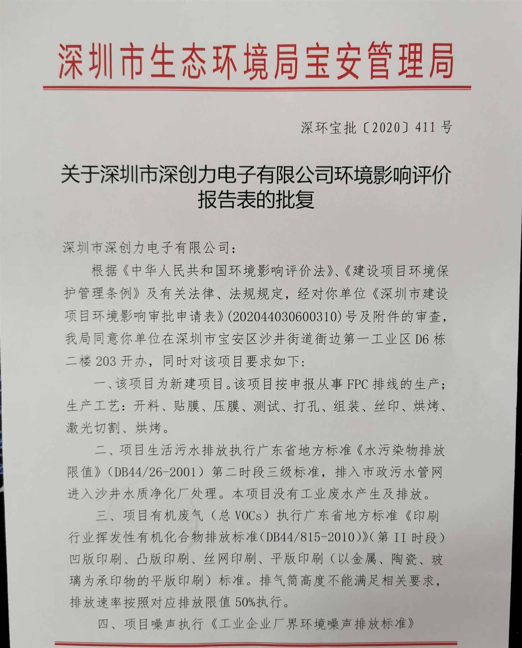 深圳市环评公司