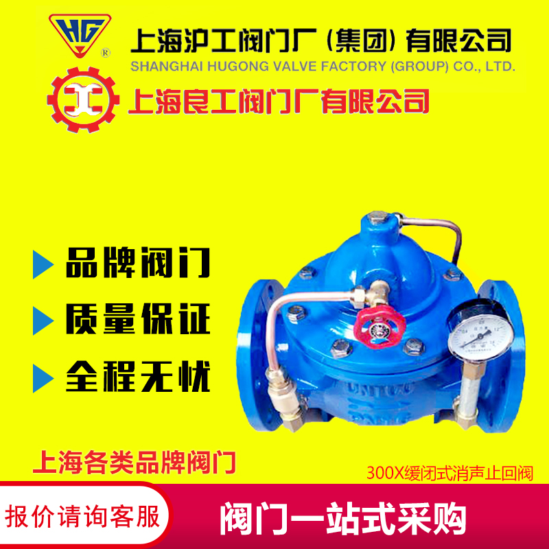 上海滬工閥門(mén)廠(chǎng) 廠(chǎng)家**500X水力控制持壓泄壓閥 