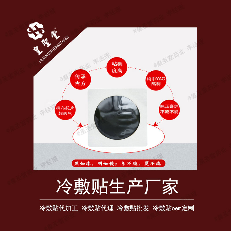 風濕冷敷貼定制