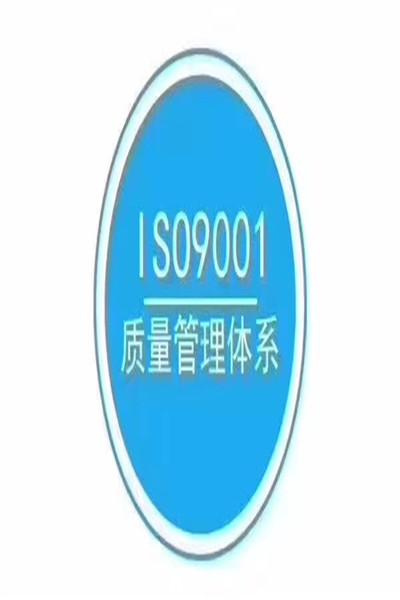 ISO9001认证认证机构