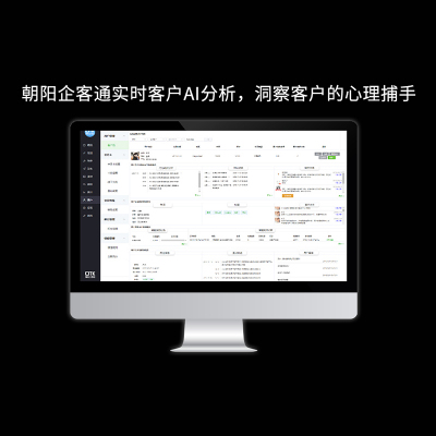 惠州新一代智能營銷方案_朝陽科技_朝陽企客通_互聯(lián)網(wǎng)_社群