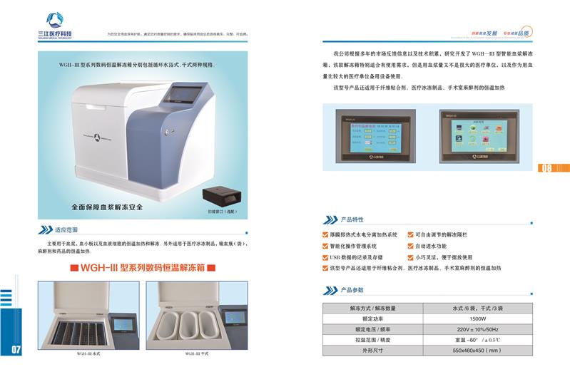 青岛恒温解冻箱招标