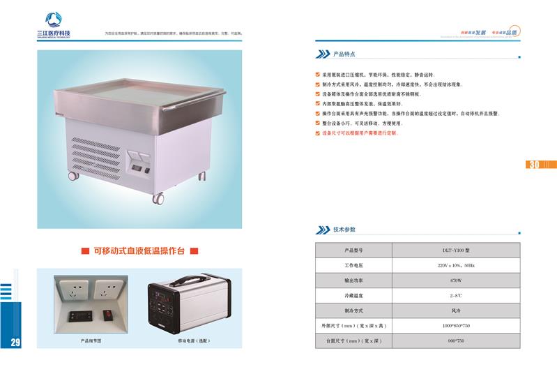 汕尾血液低温操作台