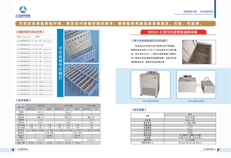 山东恒温循环血浆解冻箱厂家