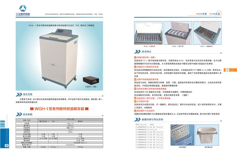 德州多功能解冻箱技术参数