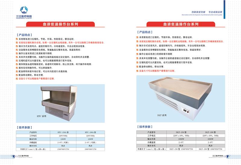 东莞血液低温操作台