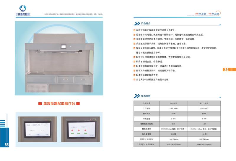 东莞血液低温操作台