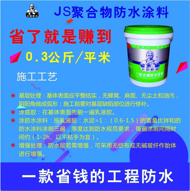 合肥水泥基聚合物防水涂料厂家批发