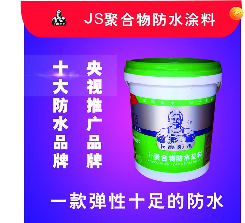 乌鲁木齐js聚合物防水涂料品牌厂家直销