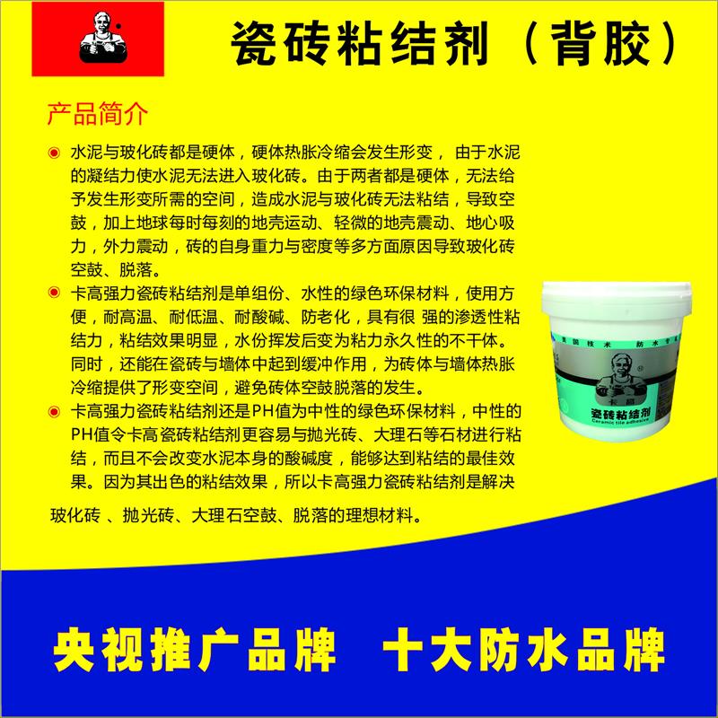 瓷砖粘结剂厂家 家装瓷砖背涂胶 瓷砖粘结剂施工方法