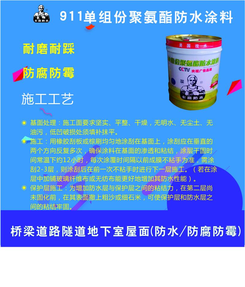 南昌卡高聚氨酯防水涂料批发价格