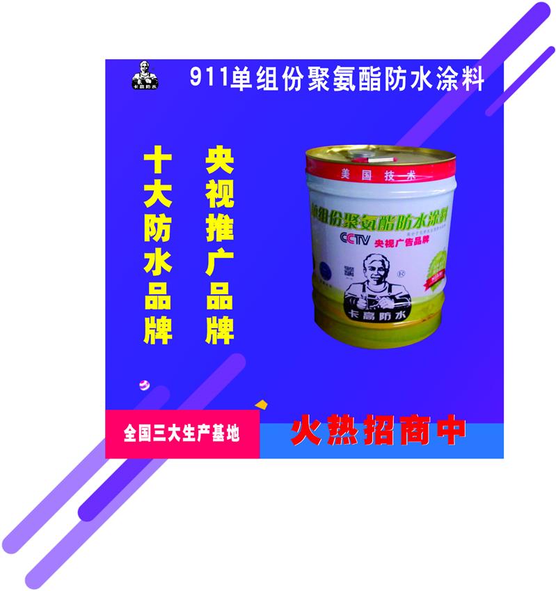 河南单组份聚氨酯防水涂料