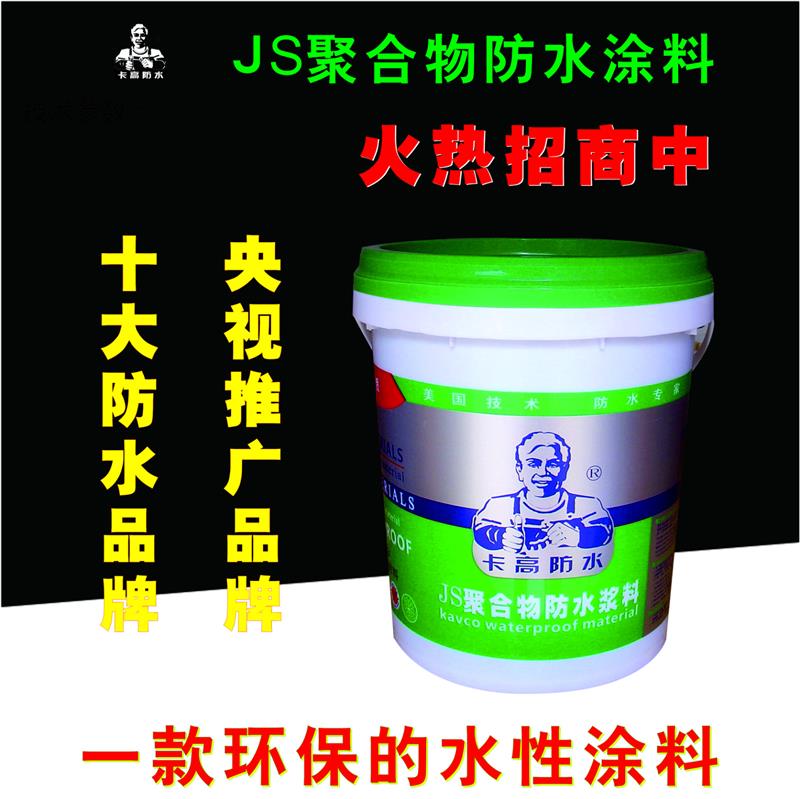 乌鲁木齐js聚合物防水涂料品牌厂家直销