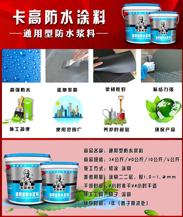 廣東地下室內(nèi)墻通用型防水涂料
