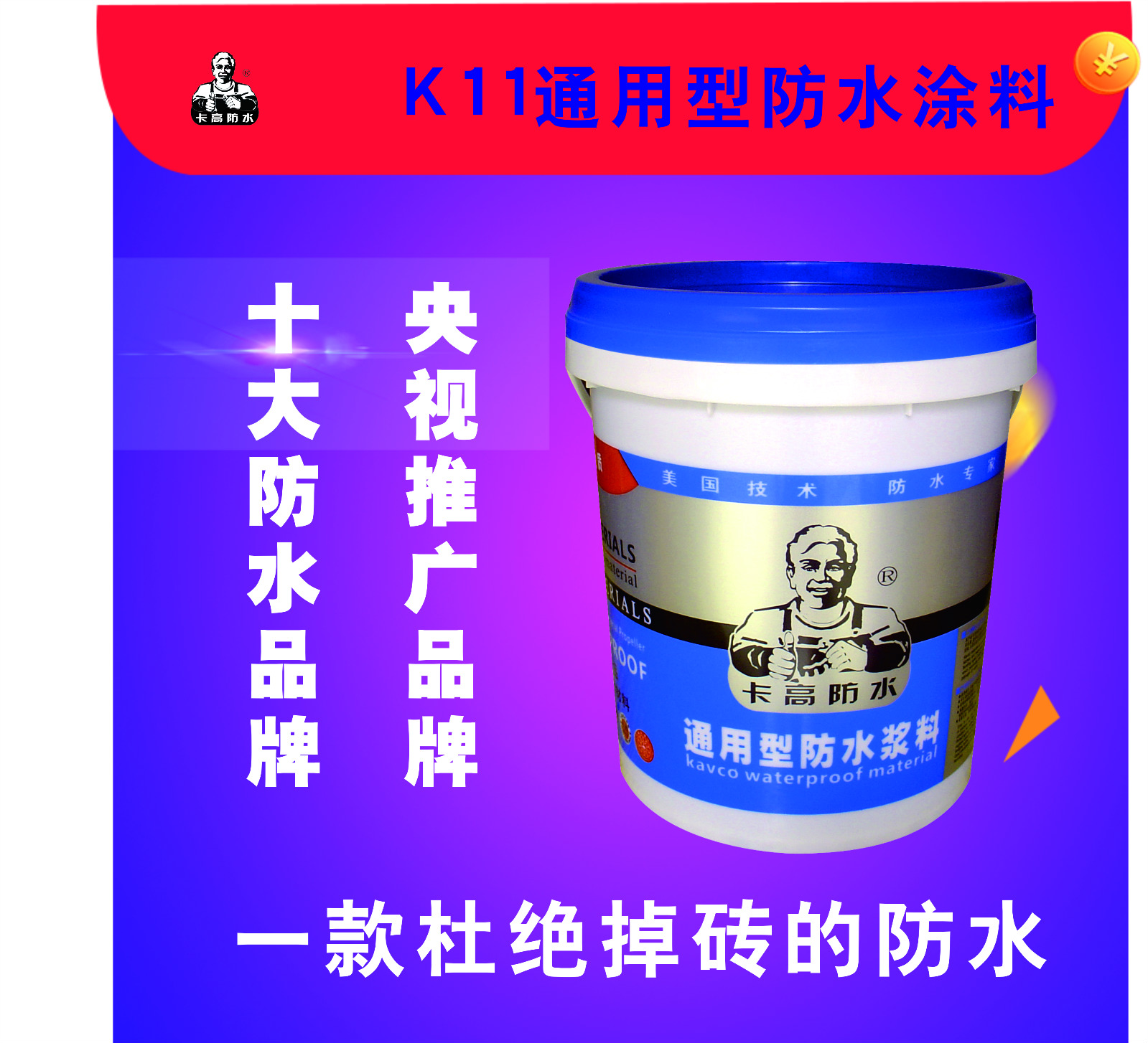 泰安K11通用型防水涂料直銷