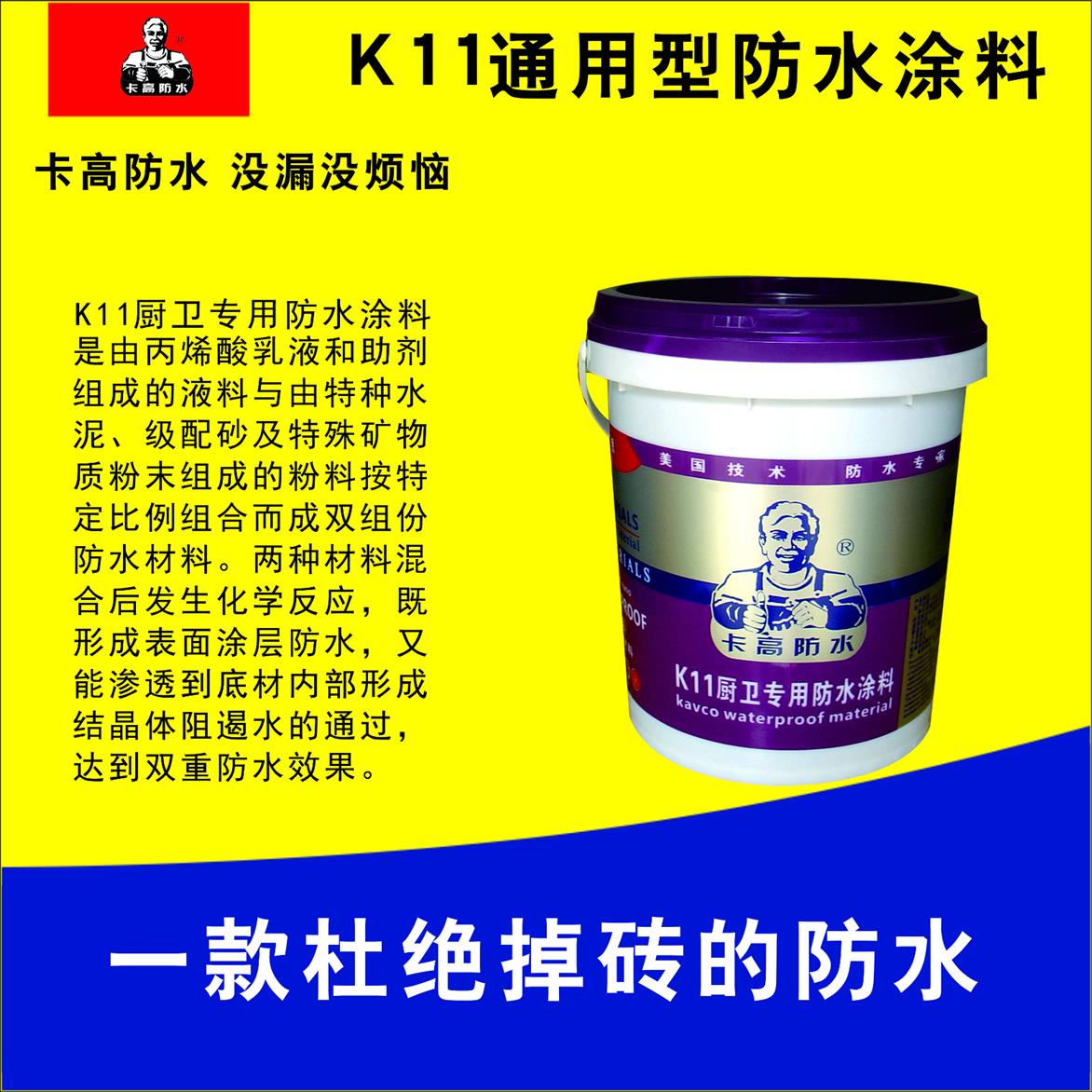 銅川K11防水涂料-煙臺K11廚衛(wèi)防水涂料