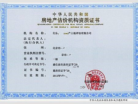 陜西轉讓一級房地產評估公司帶資產 企業服務
