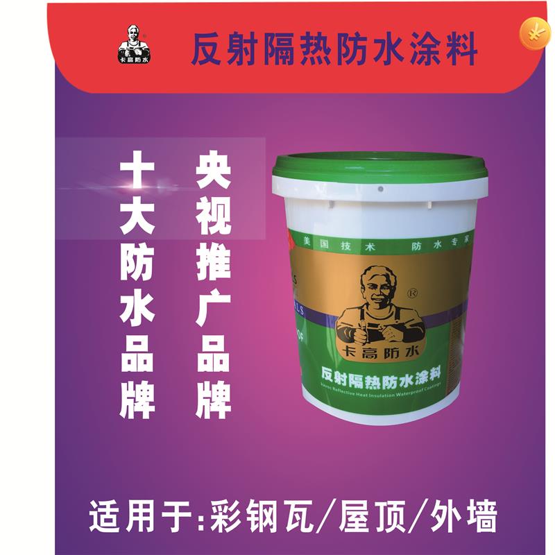 南宁反射隔热涂料批发