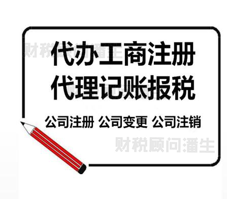 佛山南海官窯公司注冊代理 做賬