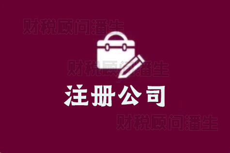 三水注冊公司營業執照 注冊執照